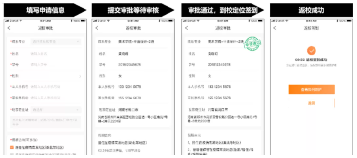 防疫工具包来了！完美校园为秋季学期复学复课提供全套解决方案！(图3)