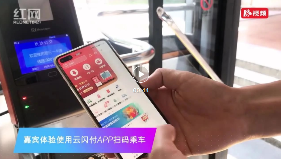 云闪付APP上线长沙公交，大咖体验胜游亚洲终端当场竖起大拇指！(图1)