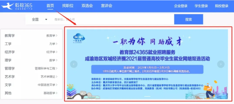 一职为你，同助成才！“川渝”教育官方联手“校招365”举办2021届毕业生网络双选会(图2)