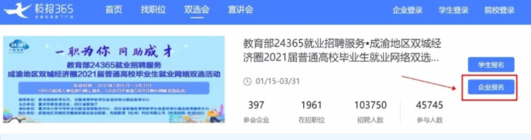 一职为你，同助成才！“川渝”教育官方联手“校招365”举办2021届毕业生网络双选会(图3)