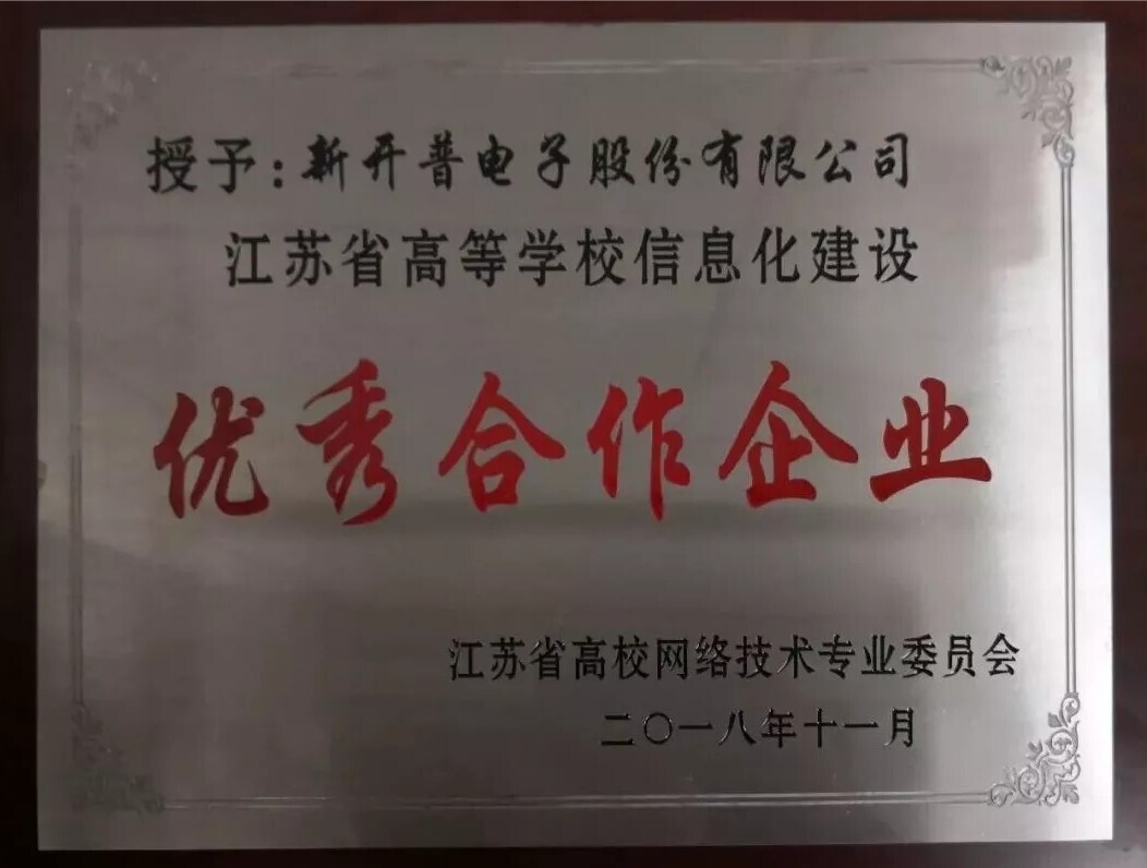 会议 | 重聚江南，胜游亚洲亮相江苏省高校智慧校园建设研讨会(图6)