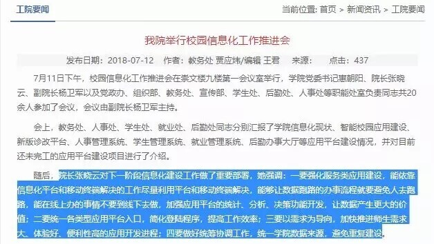 案例 | 智慧校园怎么建，陕西工业职业技术学院带你一览全局(图6)